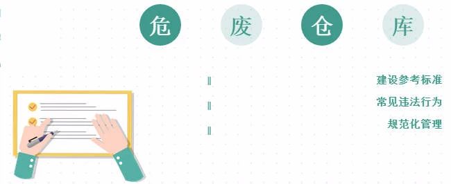 廢機油屬于危險廢物！一汽車公司交給無證經(jīng)營者處置最少罰60萬元！新固廢法時代危廢倉庫建設(shè)參考標(biāo)準(zhǔn)！不想被罰趕緊看！